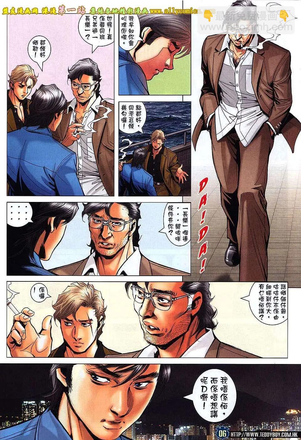 🍸古惑仔 第1564卷 第5页