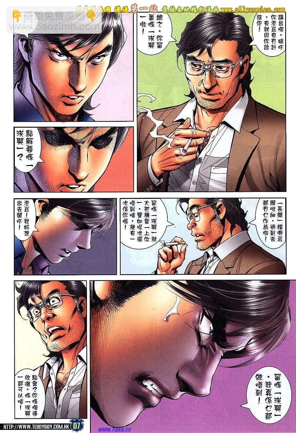🍸古惑仔 第1564卷 第6页