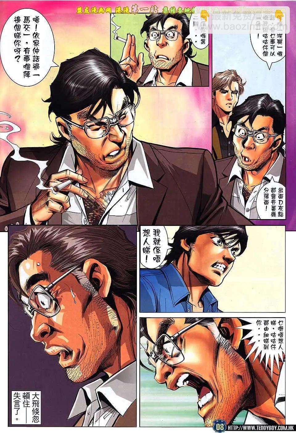 🍸古惑仔 第1564卷 第7页