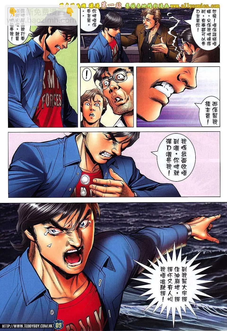 🍸古惑仔 第1564卷 第8页