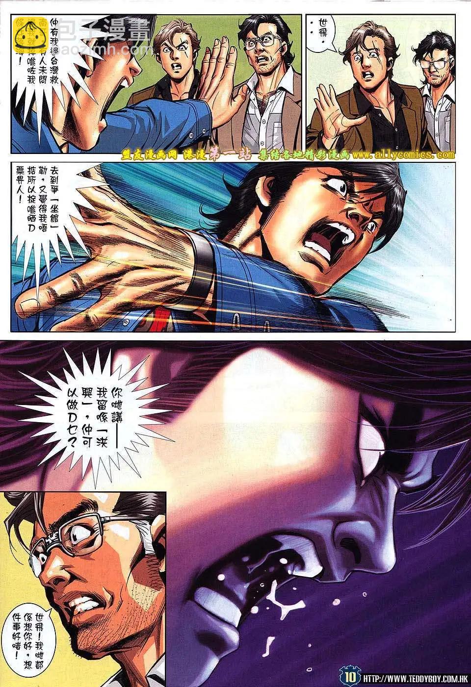 🍸古惑仔 第1564卷 第9页
