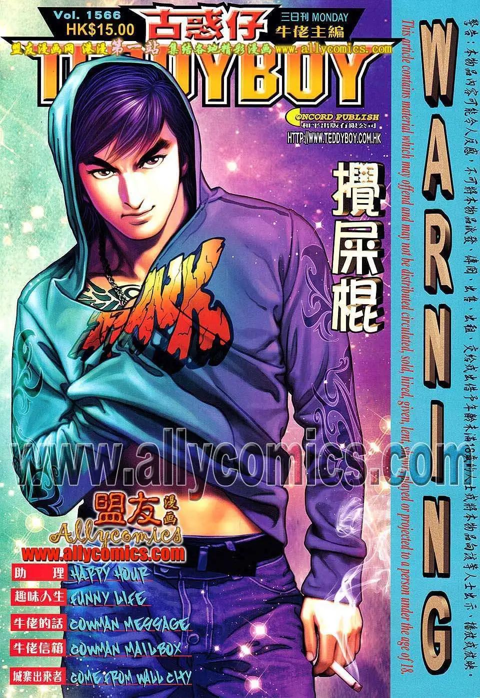 🍸古惑仔 第1566卷 第1页