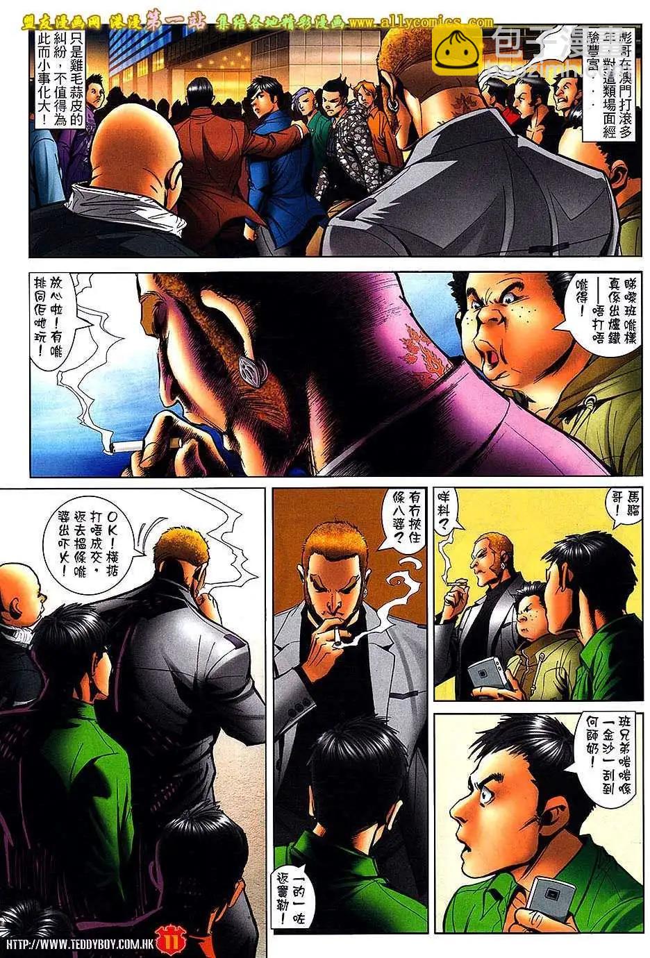 🍸古惑仔 第1566卷 第10页
