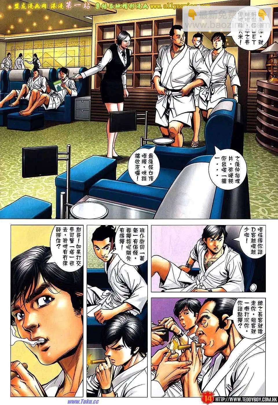 🍸古惑仔 第1566卷 第13页