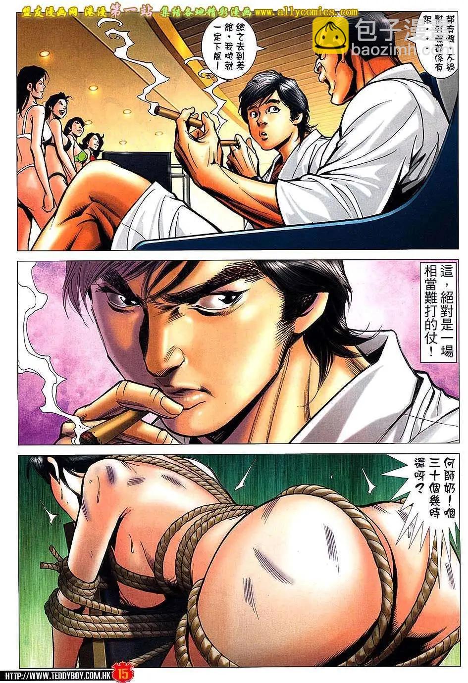 🍸古惑仔 第1566卷 第14页