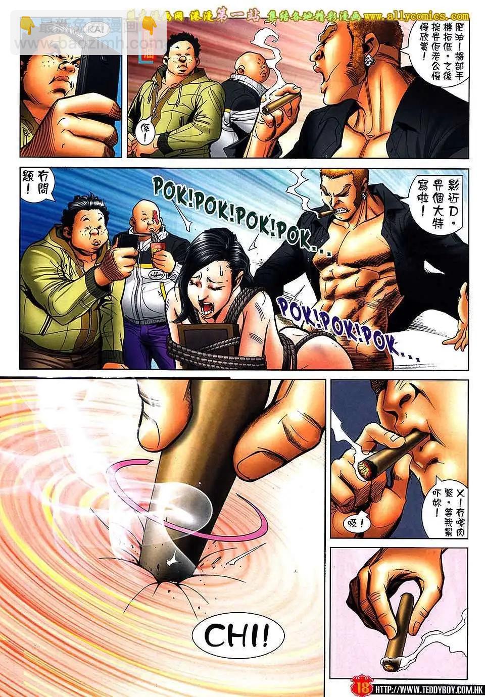 🍸古惑仔 第1566卷 第17页