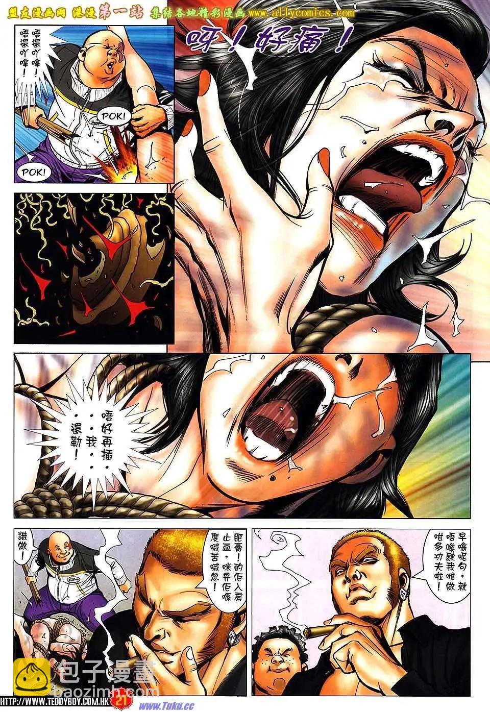 🍸古惑仔 第1566卷 第20页