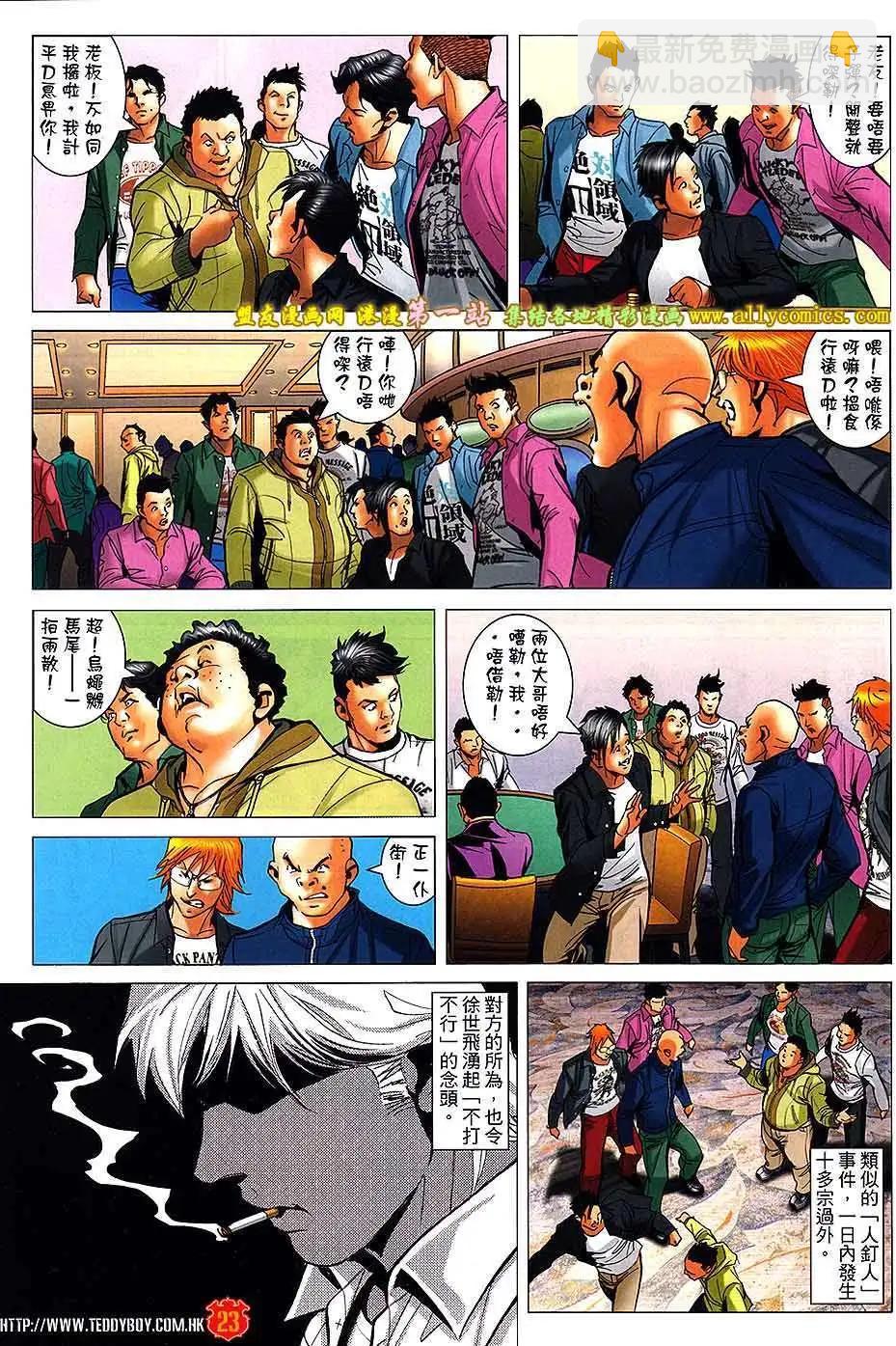 🍸古惑仔 第1566卷 第22页