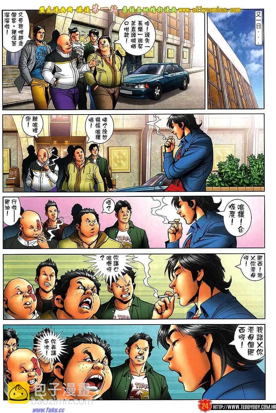 🍸古惑仔 第1566卷 第23页