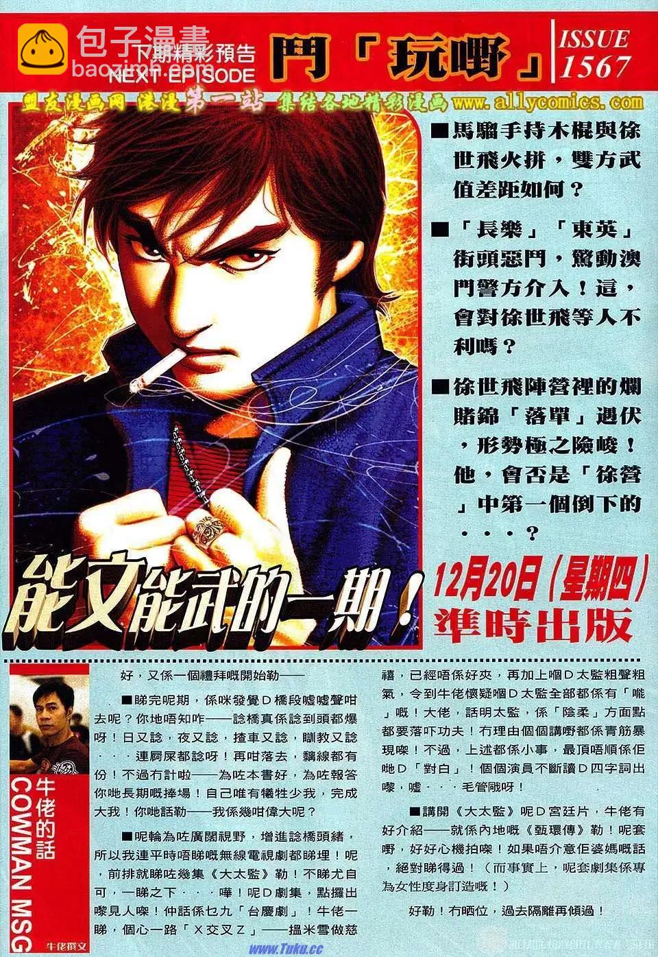 🍸古惑仔 第1566卷 第29页