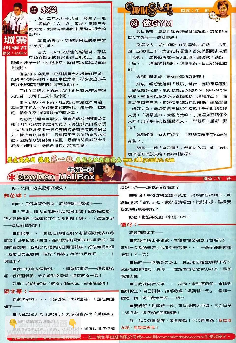 🍸古惑仔 第1566卷 第30页