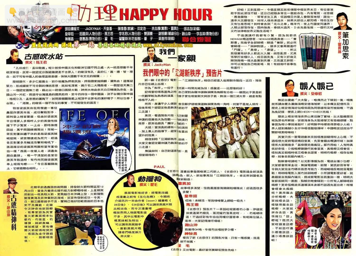 🍸古惑仔 第1566卷 第31页