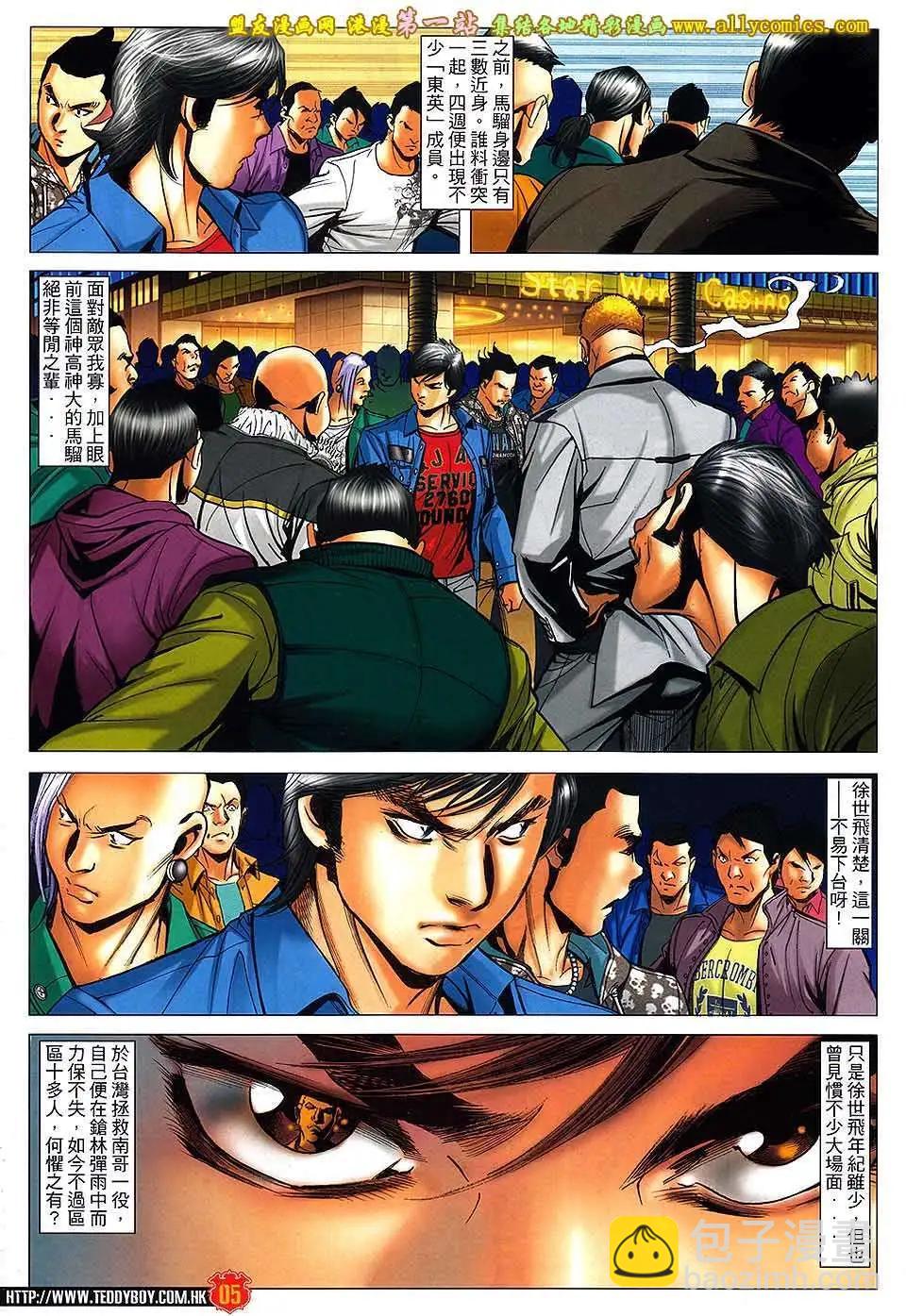 🍸古惑仔 第1566卷 第4页