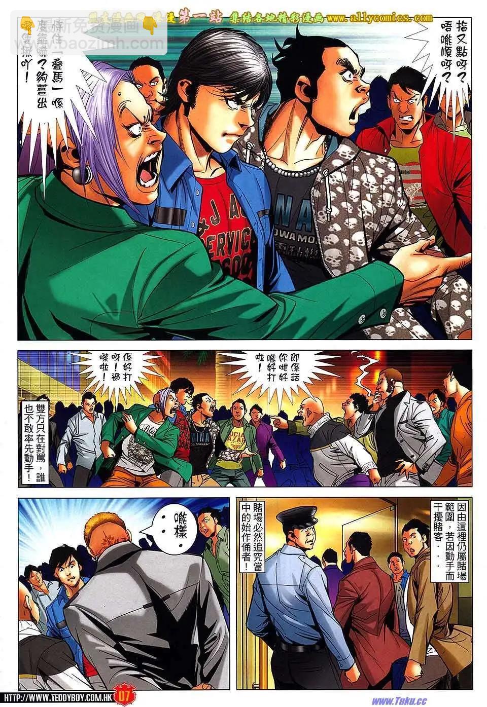 🍸古惑仔 第1566卷 第6页