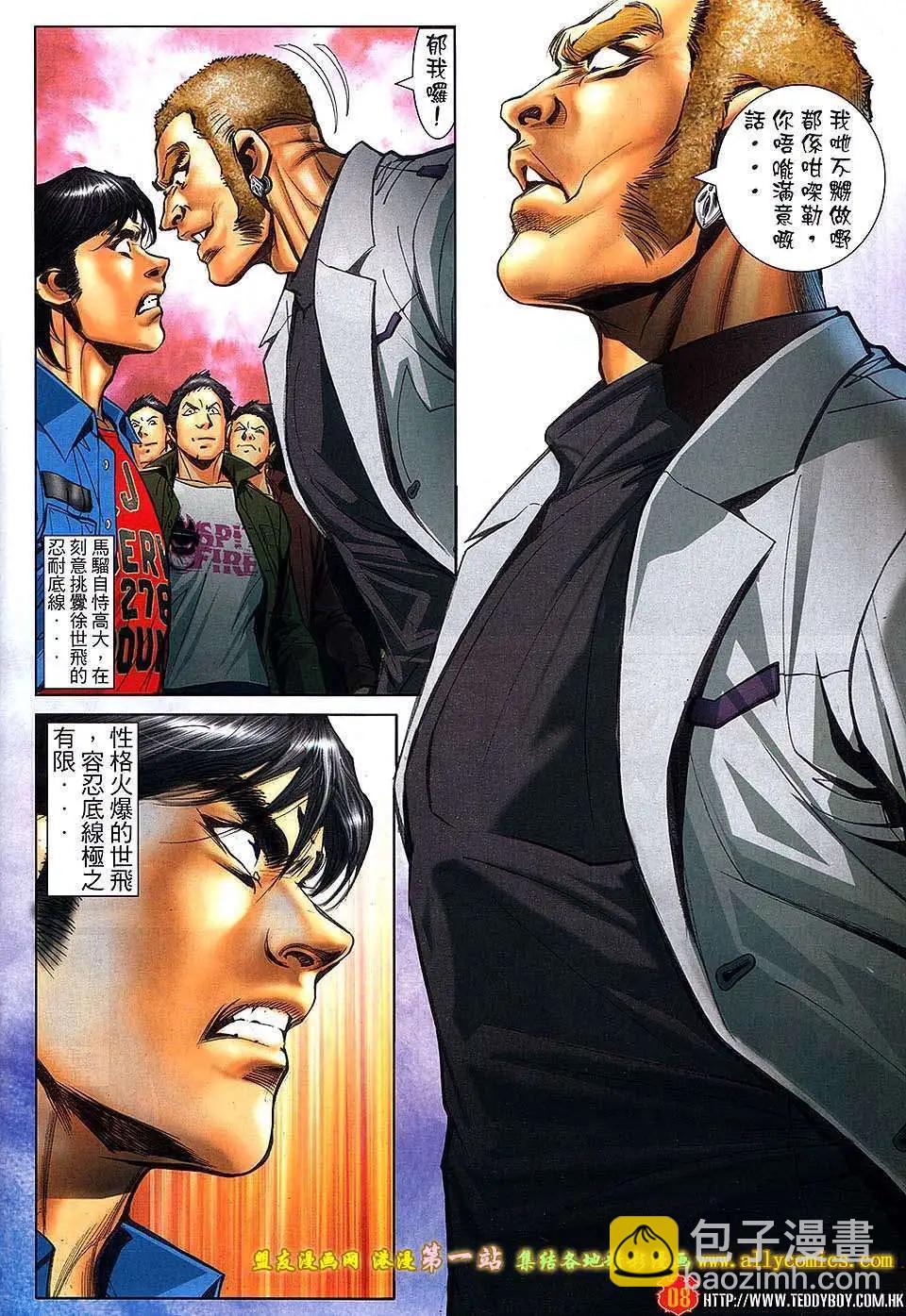 🍸古惑仔 第1566卷 第7页