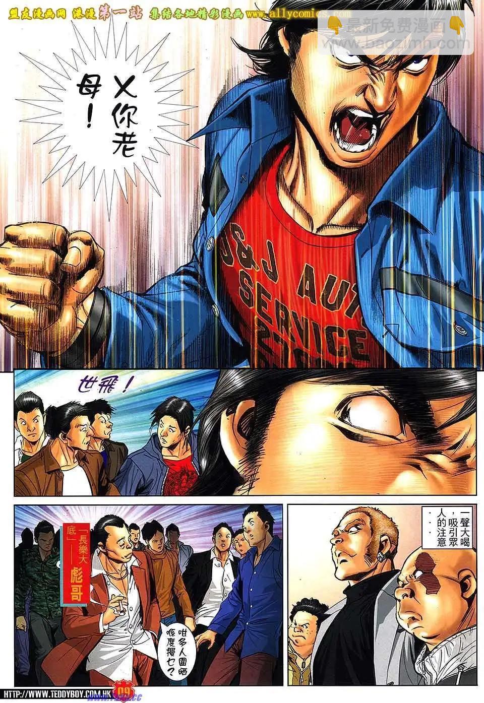 🍸古惑仔 第1566卷 第8页