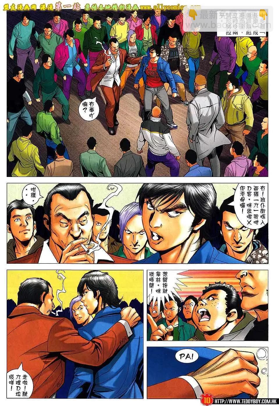 🍸古惑仔 第1566卷 第9页