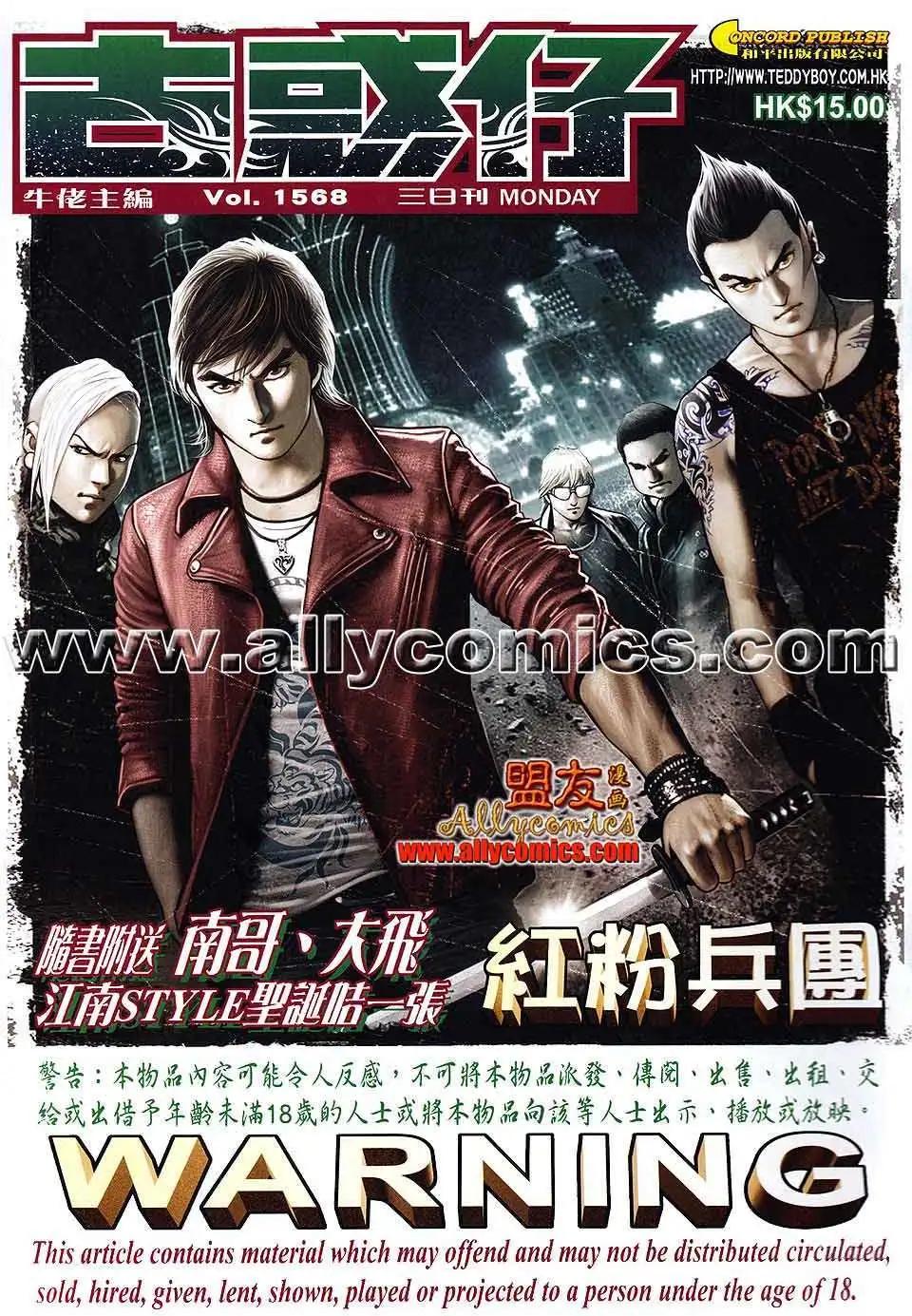 🍸古惑仔 第1568卷 第1页