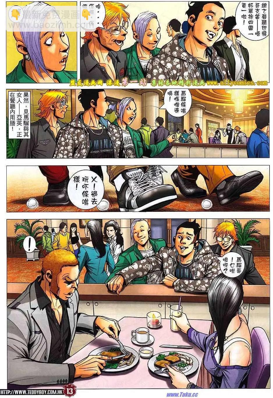 🍸古惑仔 第1568卷 第10页