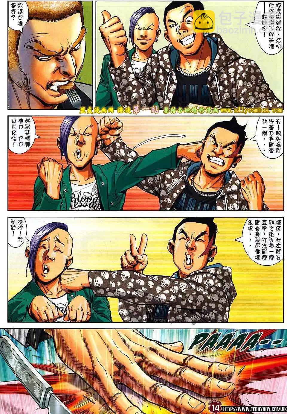 🍸古惑仔 第1568卷 第11页