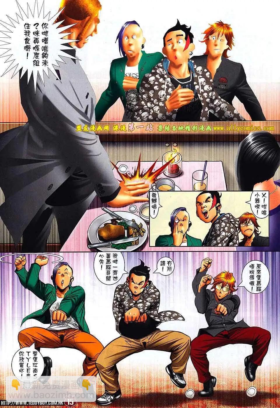 🍸古惑仔 第1568卷 第12页