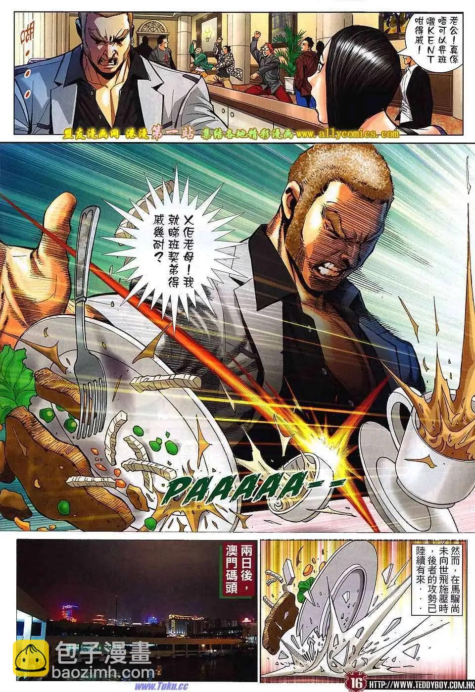 🍸古惑仔 第1568卷 第13页