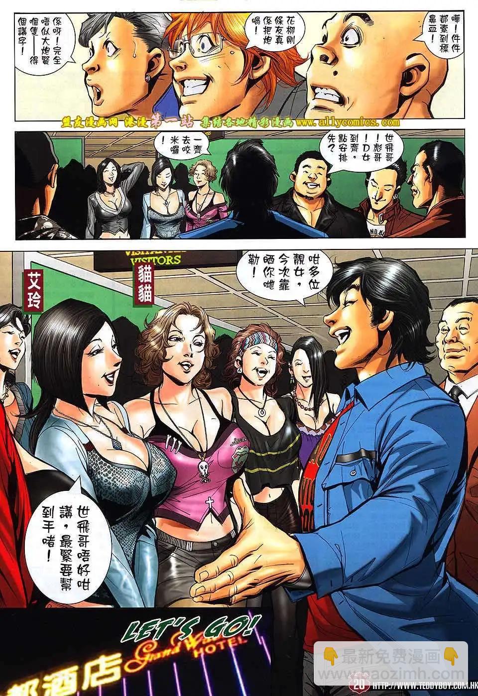 🍸古惑仔 第1568卷 第15页