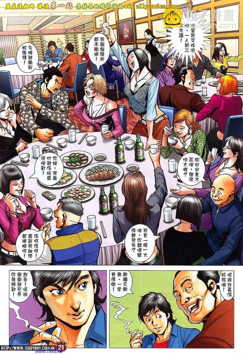 🍸古惑仔 第1568卷 第16页
