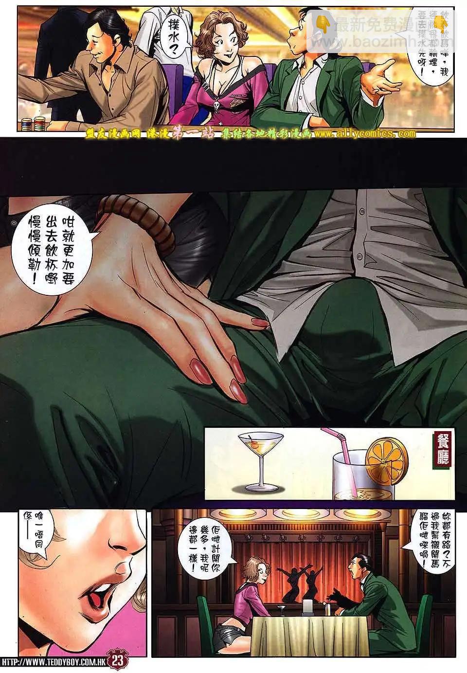 🍸古惑仔 第1568卷 第18页