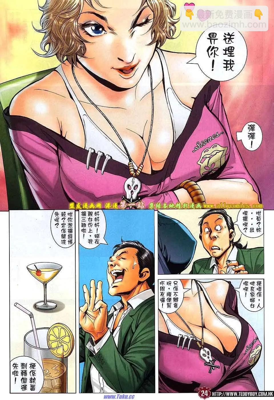 🍸古惑仔 第1568卷 第19页