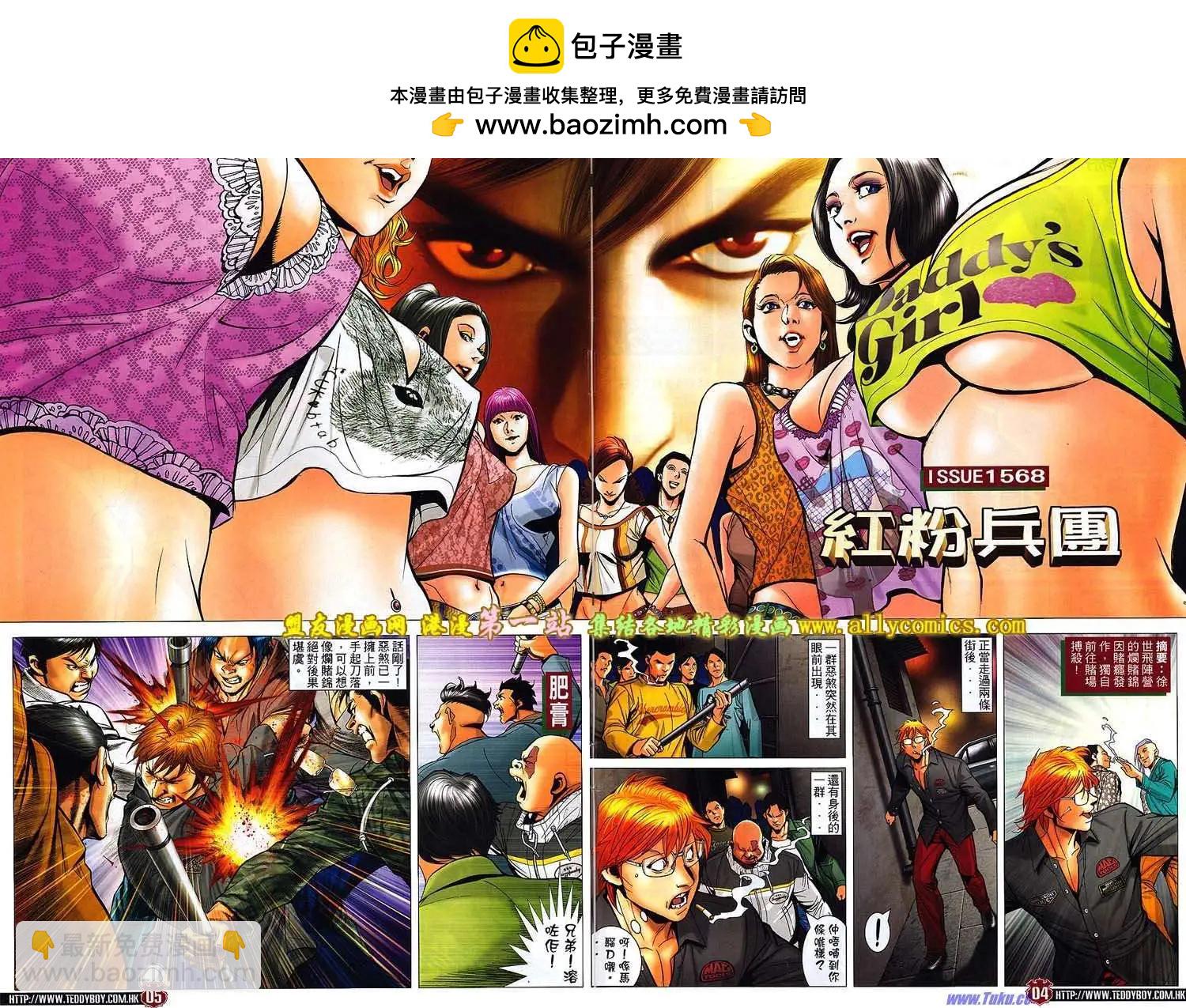 🍸古惑仔 第1568卷 第2页