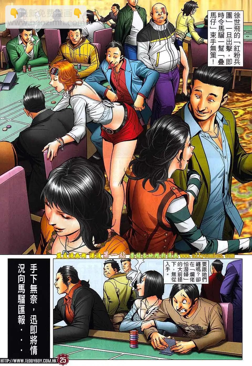 🍸古惑仔 第1568卷 第20页