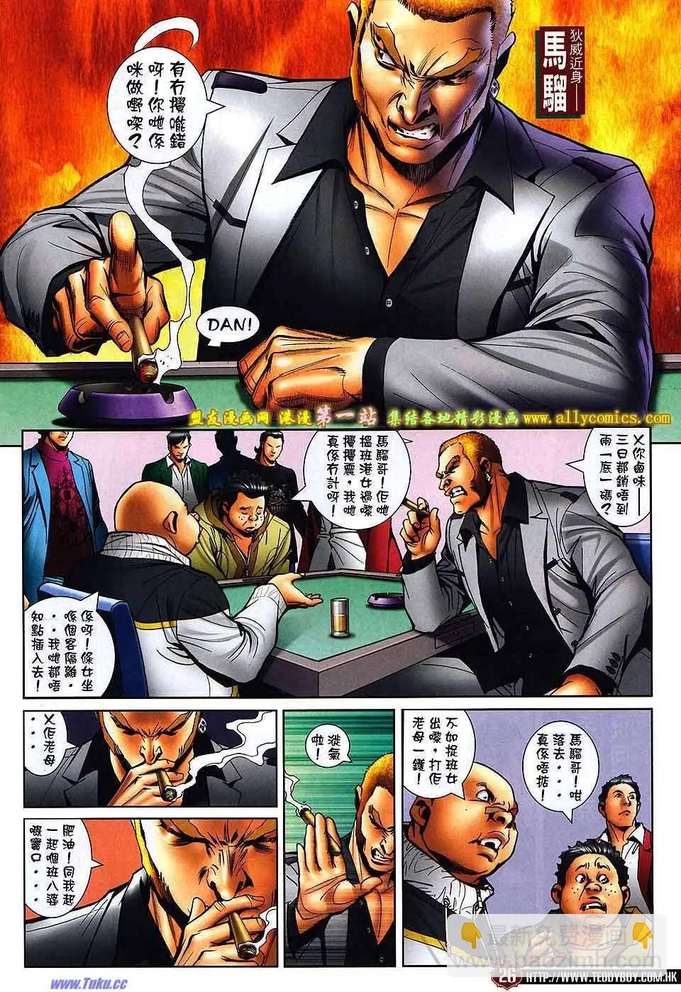 🍸古惑仔 第1568卷 第21页