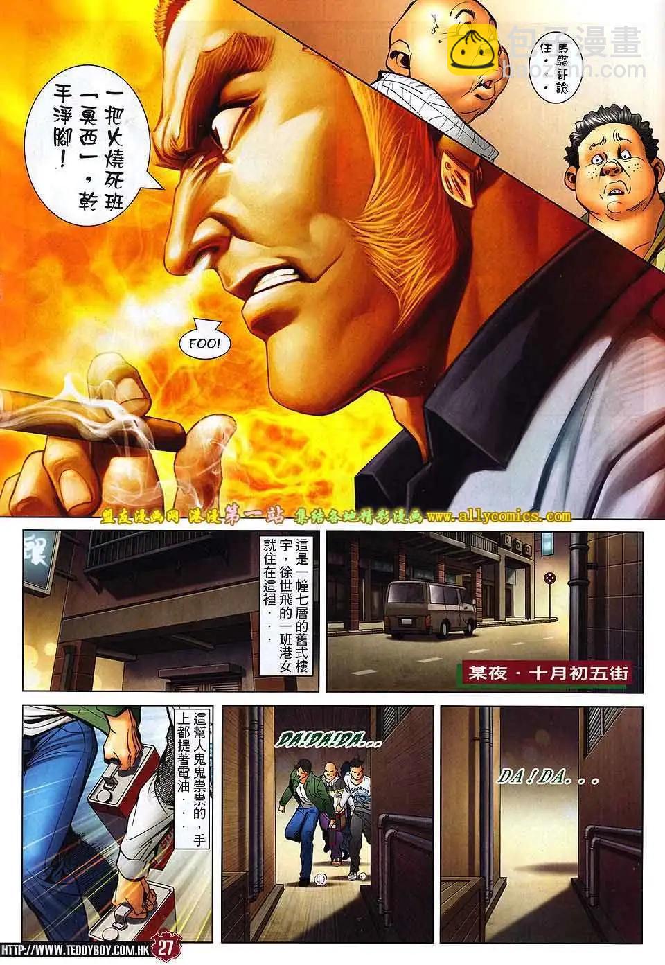 🍸古惑仔 第1568卷 第22页