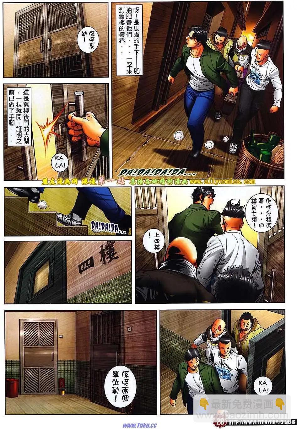 🍸古惑仔 第1568卷 第23页