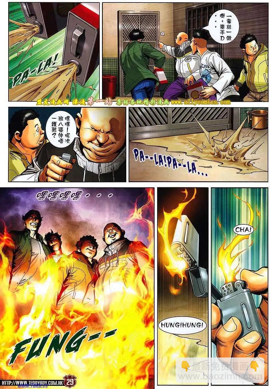 🍸古惑仔 第1568卷 第24页
