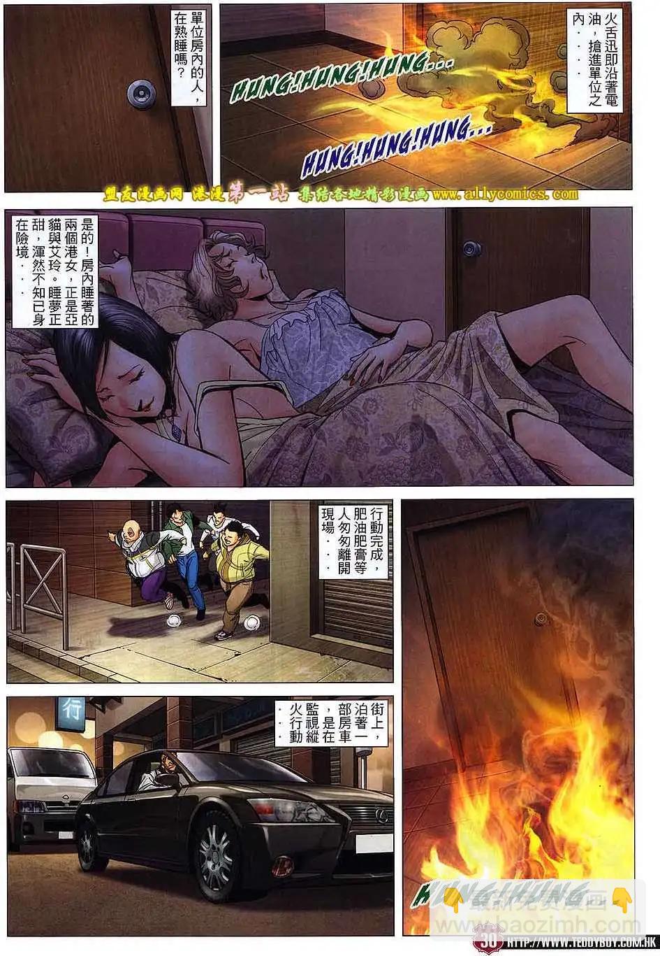 🍸古惑仔 第1568卷 第25页