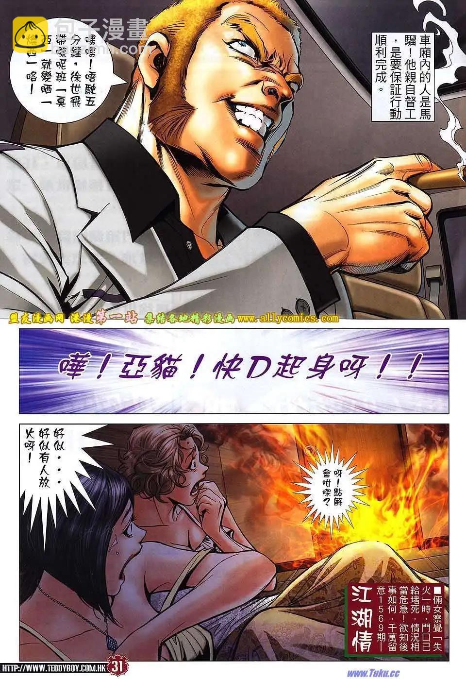 🍸古惑仔 第1568卷 第26页