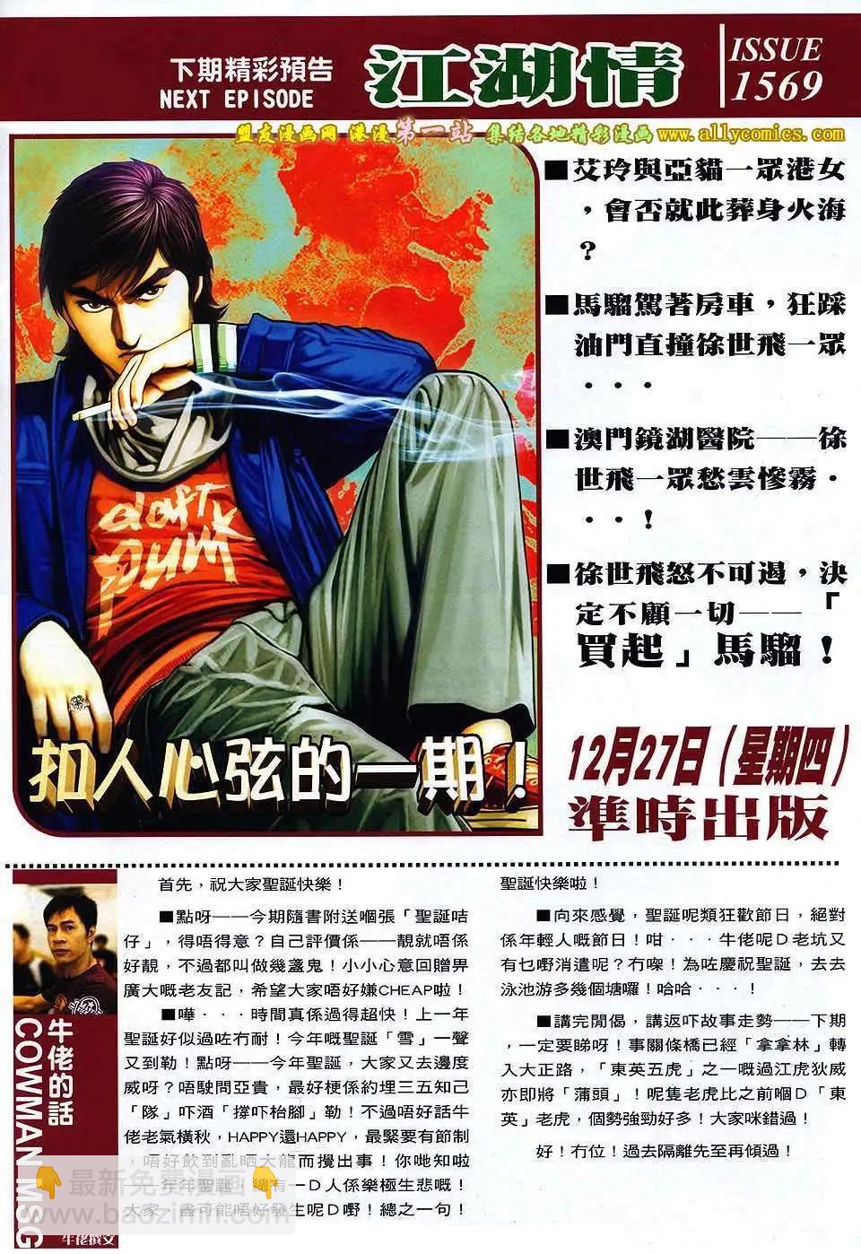🍸古惑仔 第1568卷 第27页
