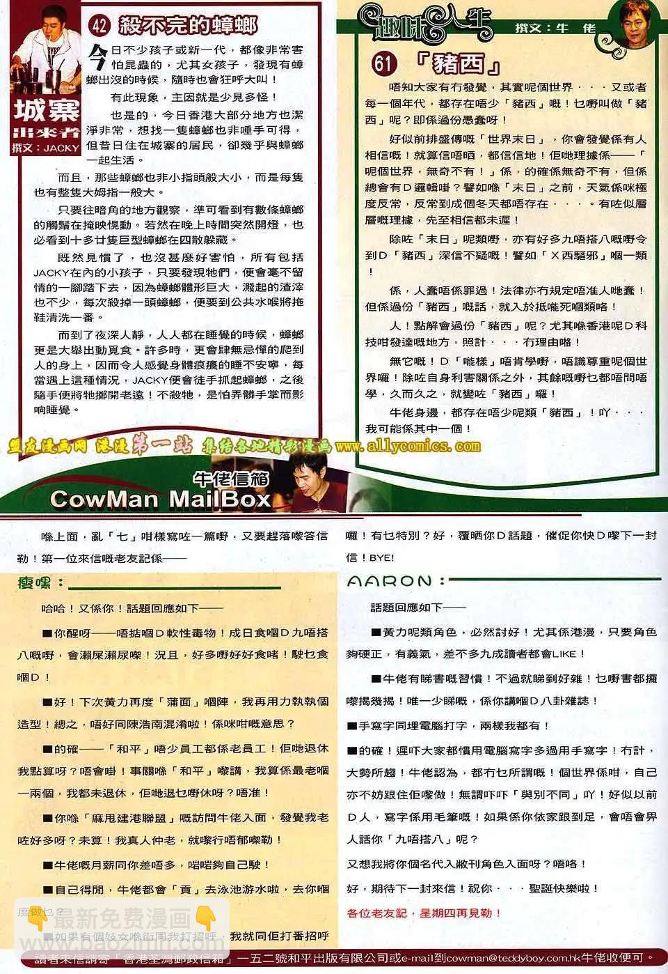 🍸古惑仔 第1568卷 第28页