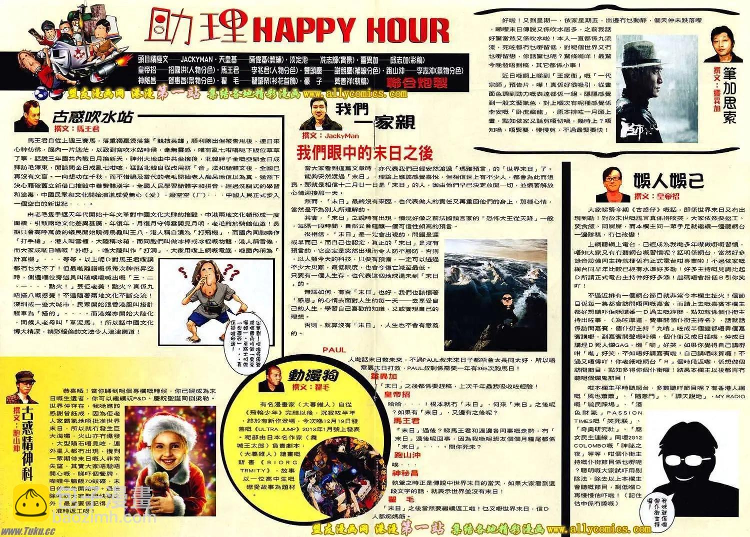 🍸古惑仔 第1568卷 第29页