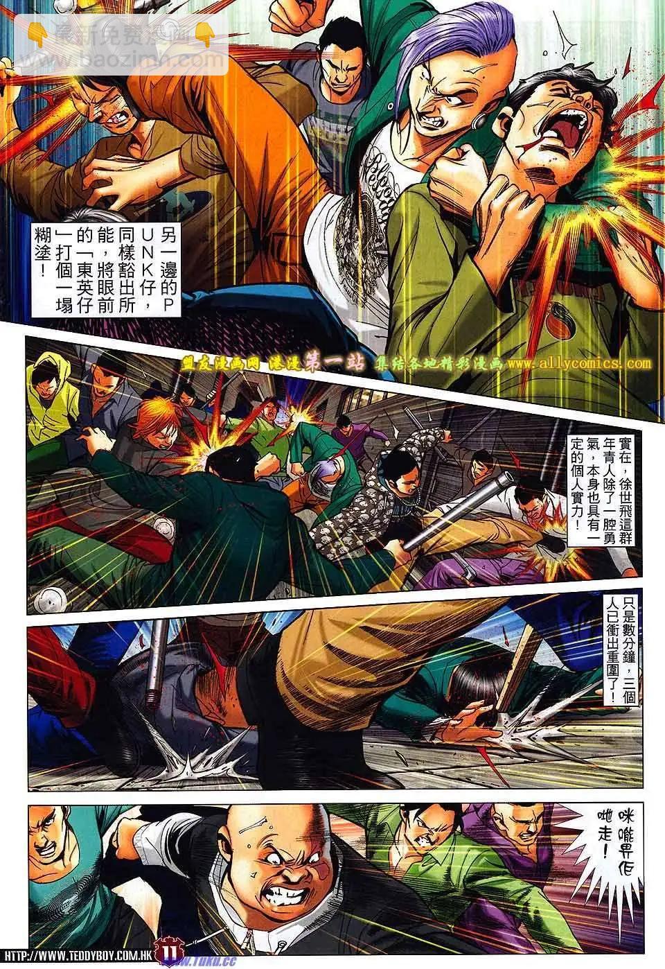 🍸古惑仔 第1568卷 第8页