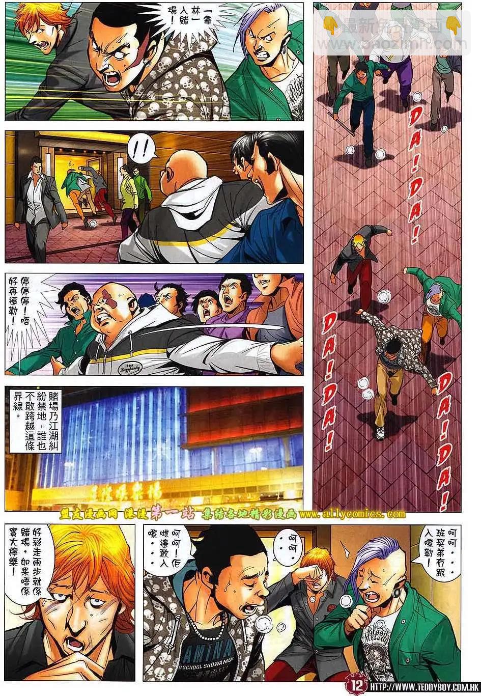 🍸古惑仔 第1568卷 第9页
