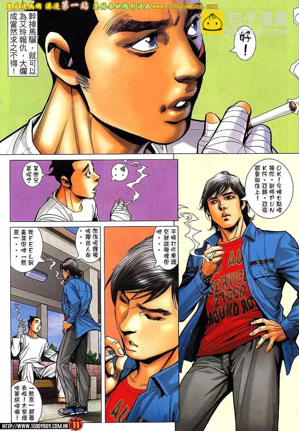 🍸古惑仔 第1570卷 第10页