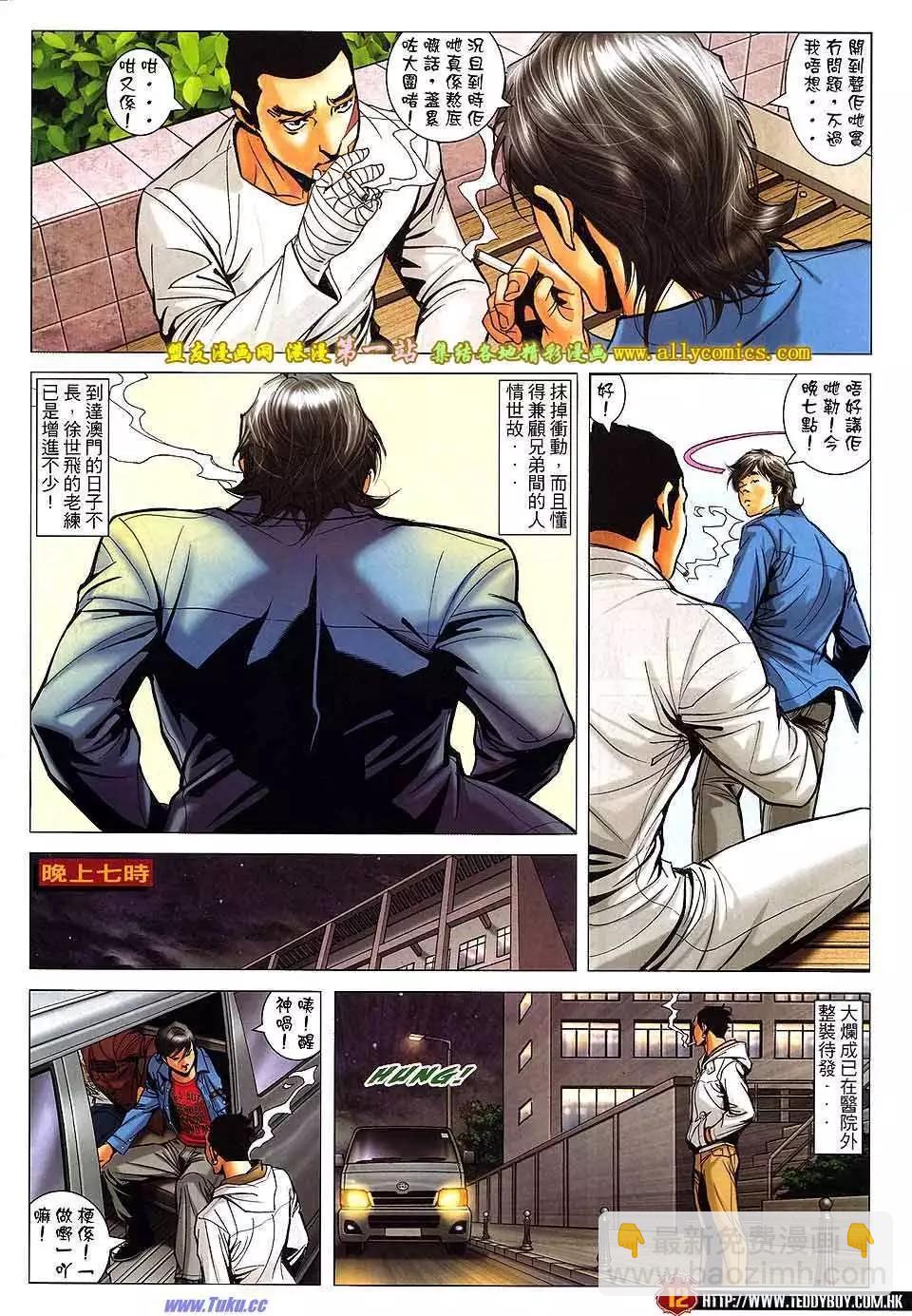 🍸古惑仔 第1570卷 第11页