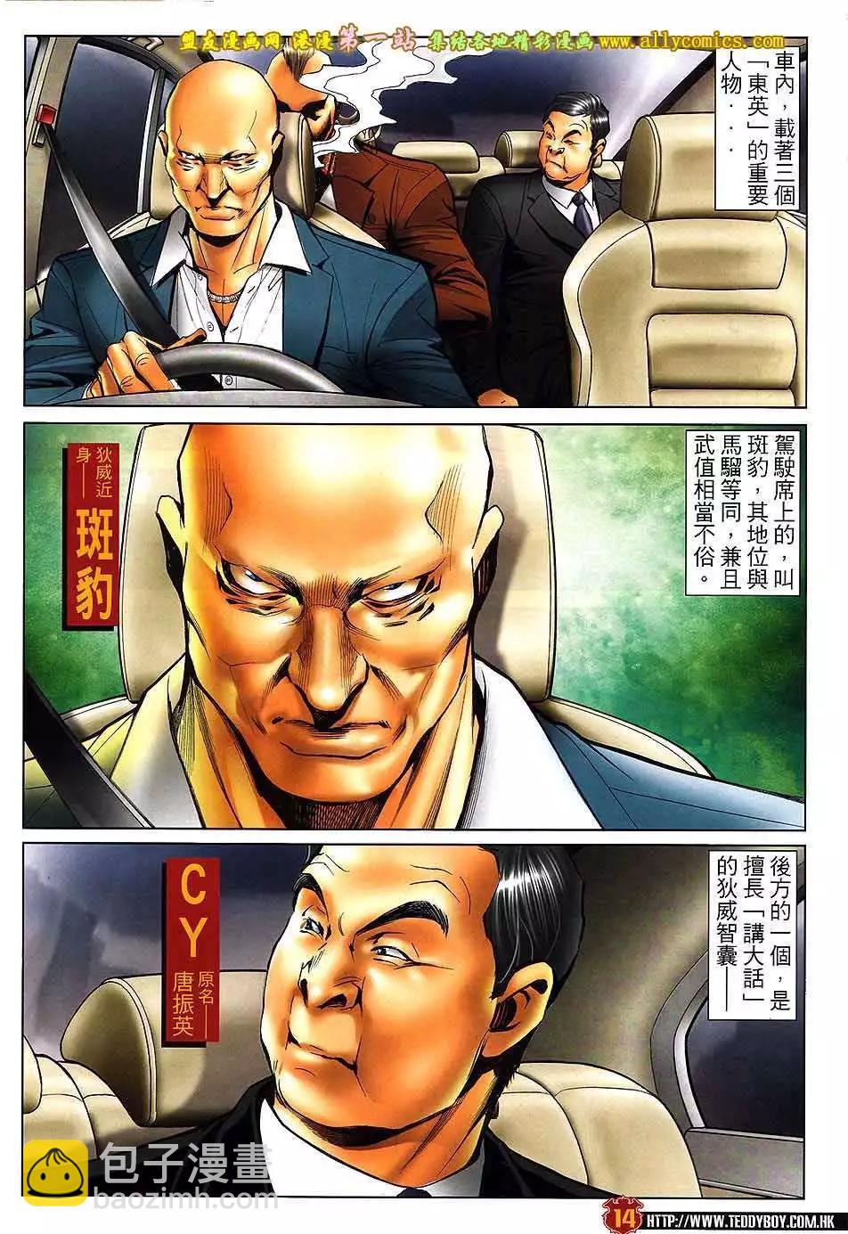 🍸古惑仔 第1570卷 第13页