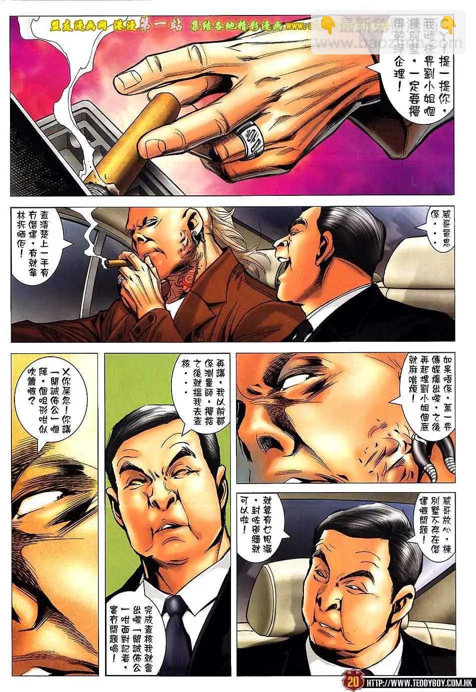 🍸古惑仔 第1570卷 第16页