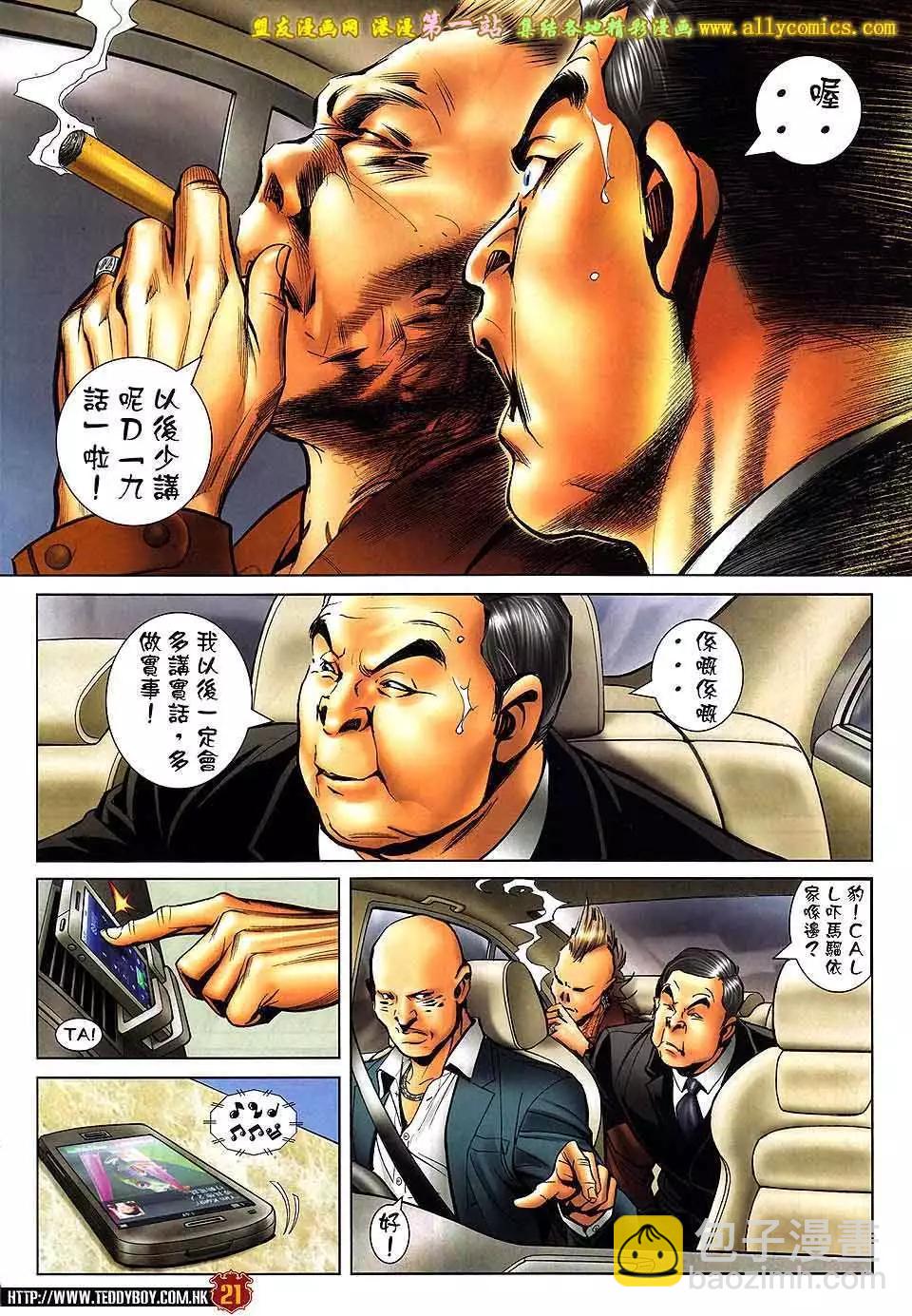 🍸古惑仔 第1570卷 第17页