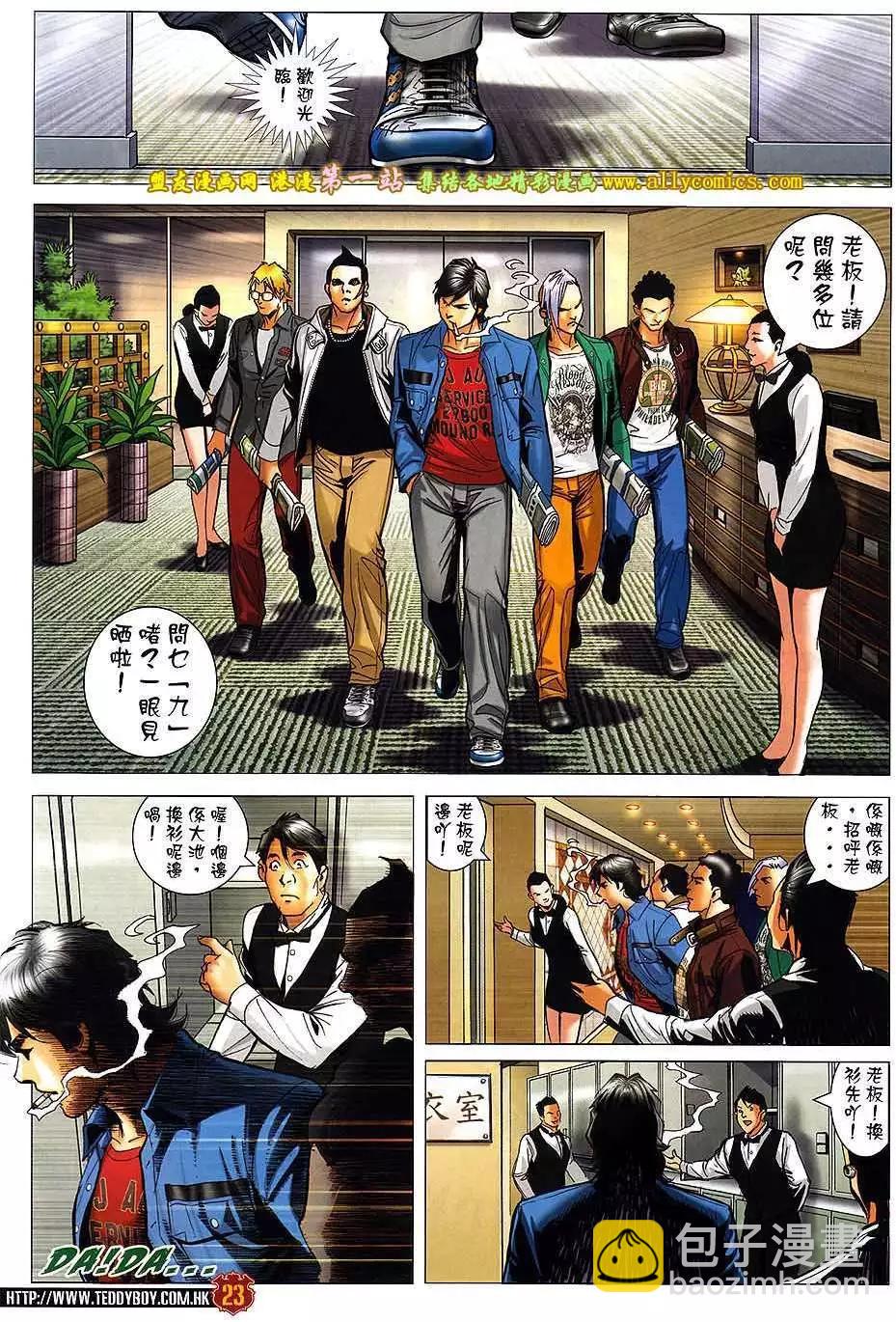 🍸古惑仔 第1570卷 第19页