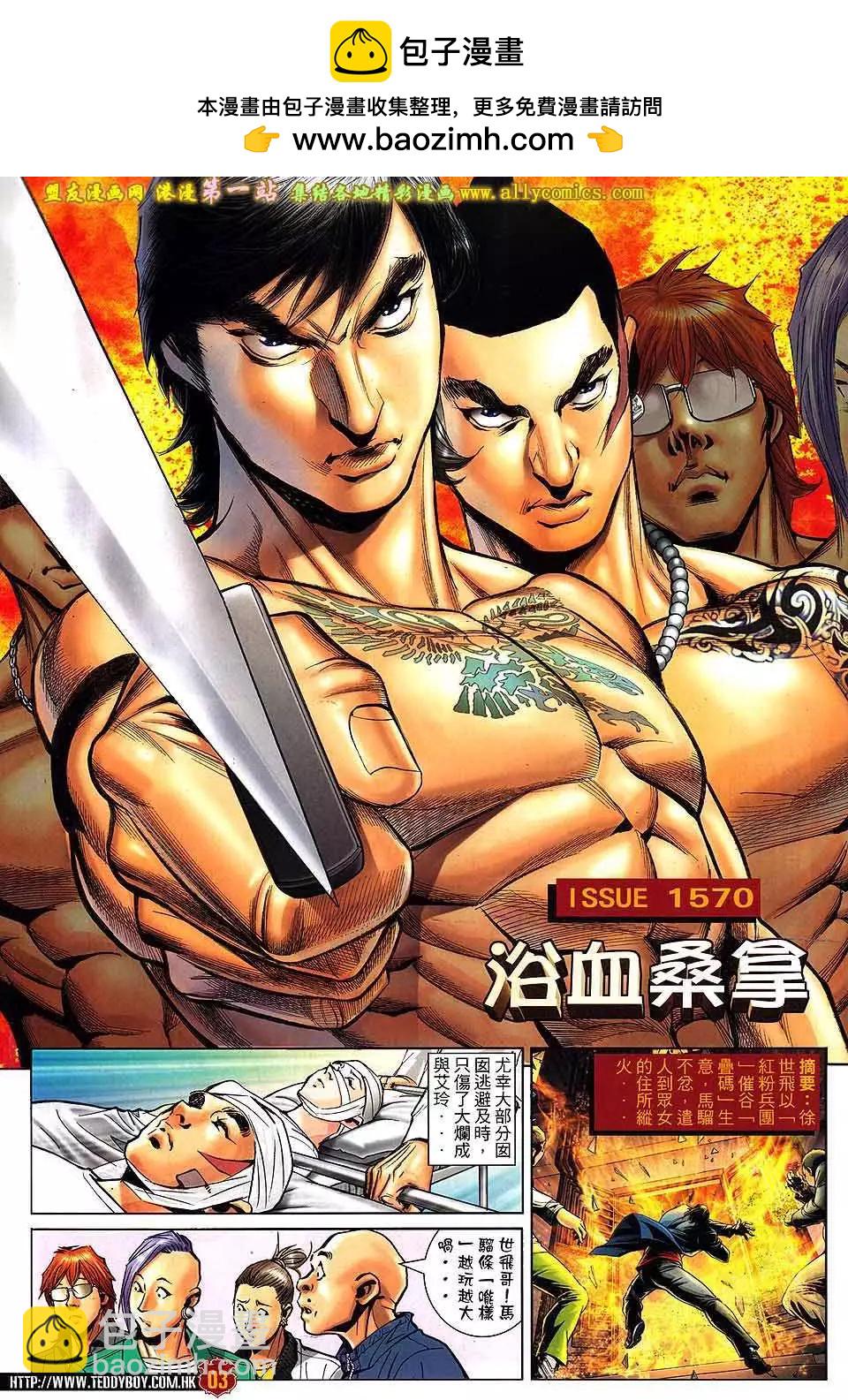 🍸古惑仔 第1570卷 第2页